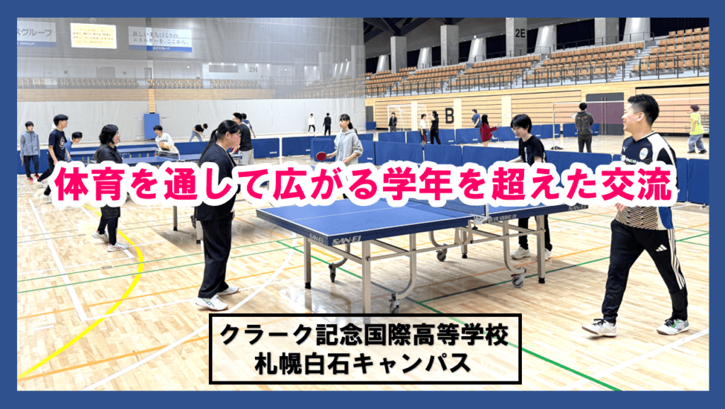 体育　アイキャッチ