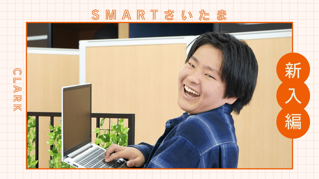 在校生インタビュー】自分のペースで広がる可能性と確かな成長