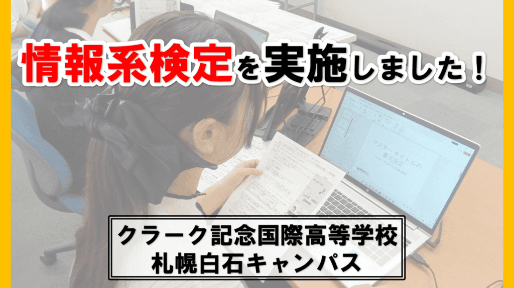 情報　検定　アイキャッチ