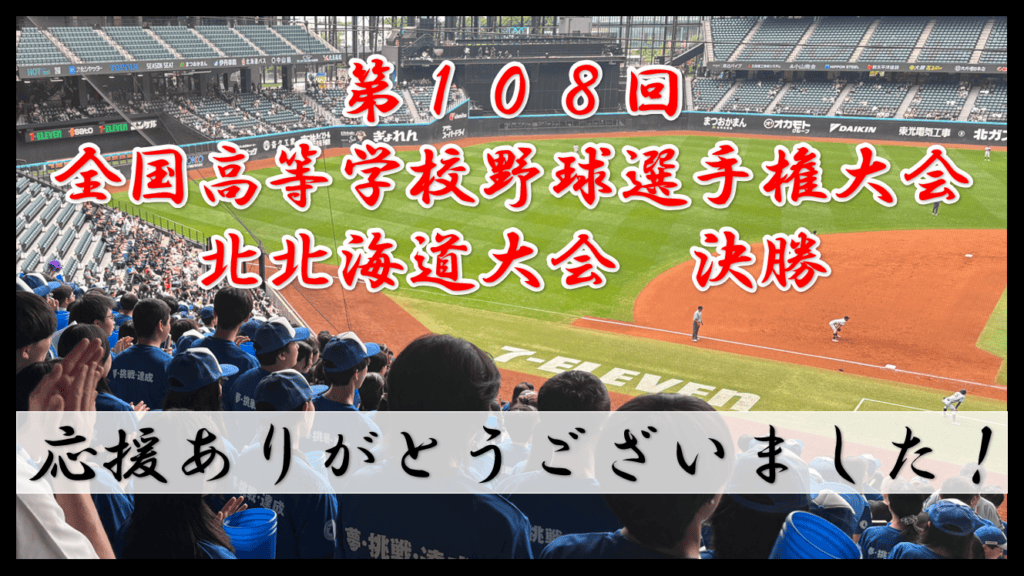 高校野球　アイキャッチ