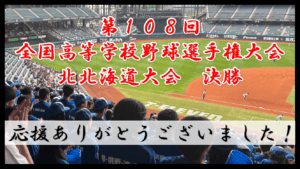 高校野球　アイキャッチ