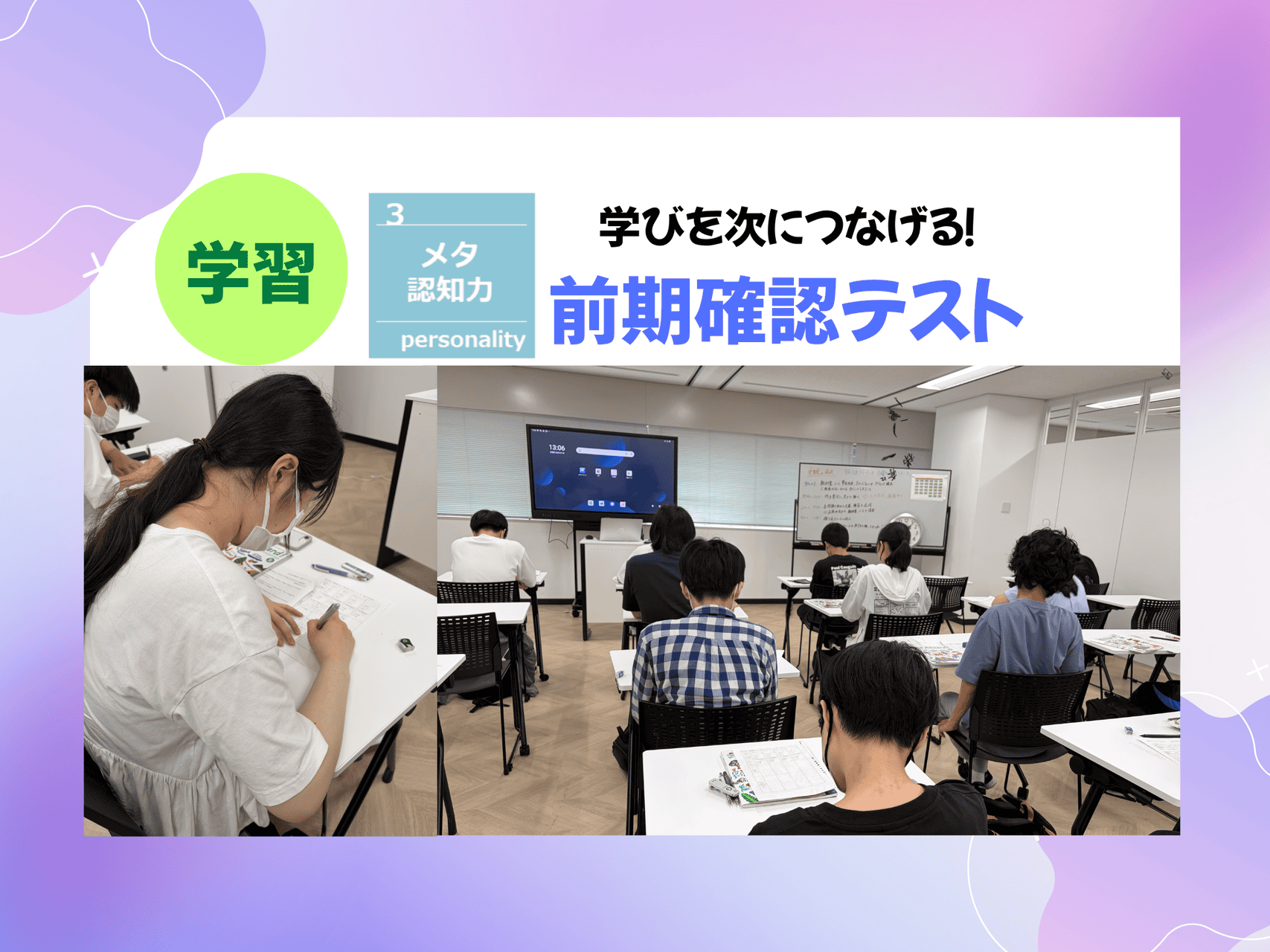 前期確認テスト×メタ認知力】 | クラーク記念国際高等学校