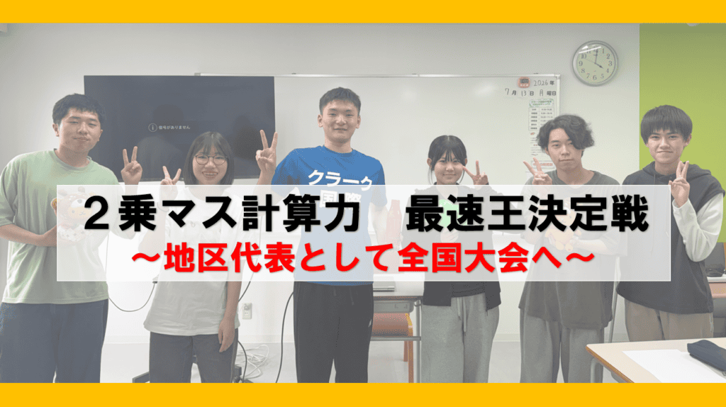 ２乗マス　全国大会　アイキャッチ