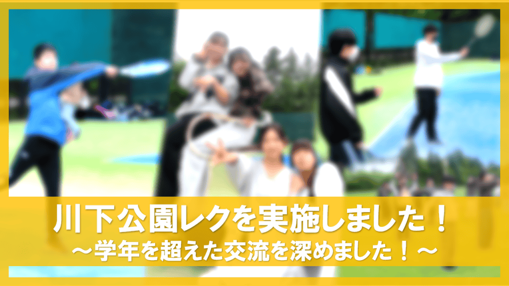 川下レク　アイキャッチ