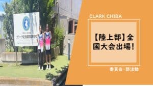陸上全国大会出場
