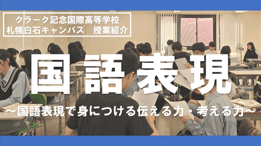 授業紹介　国語表現　アイキャッチ