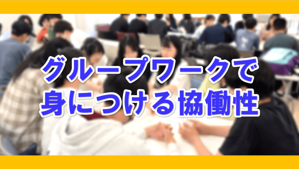 グループワーク　アイキャッチ