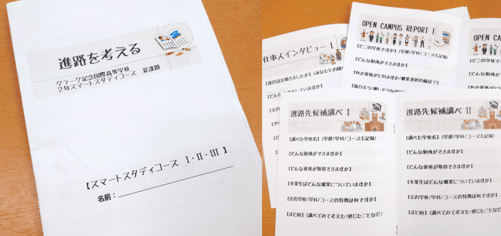 進路を考える 冊子 画像