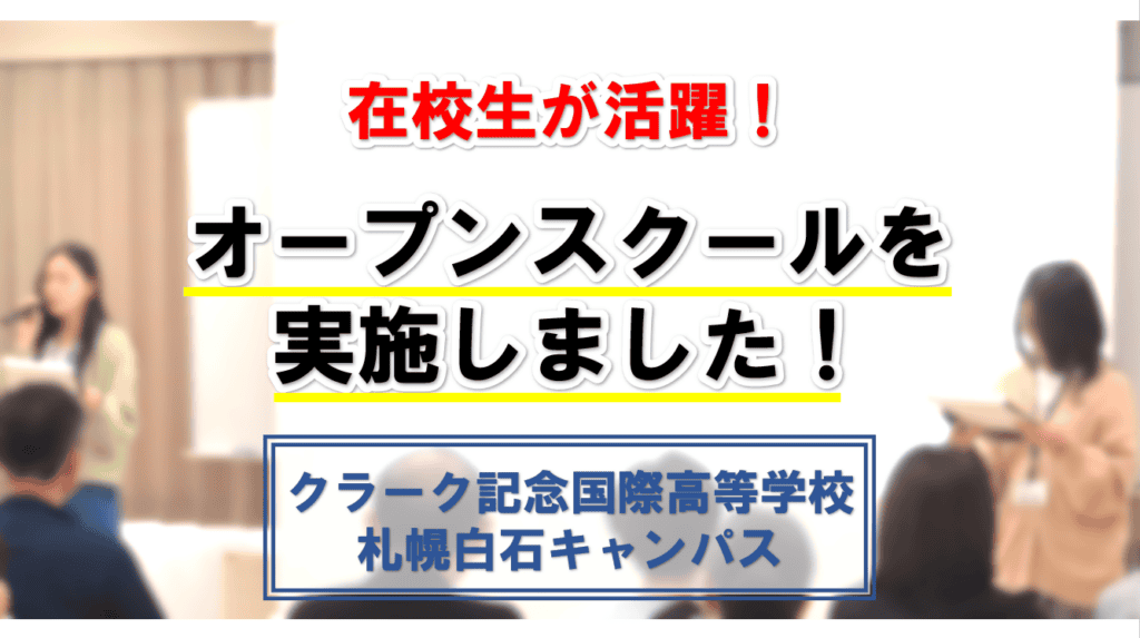 オープンスクール　アイキャッチ