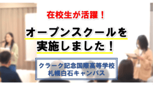 オープンスクール　アイキャッチ