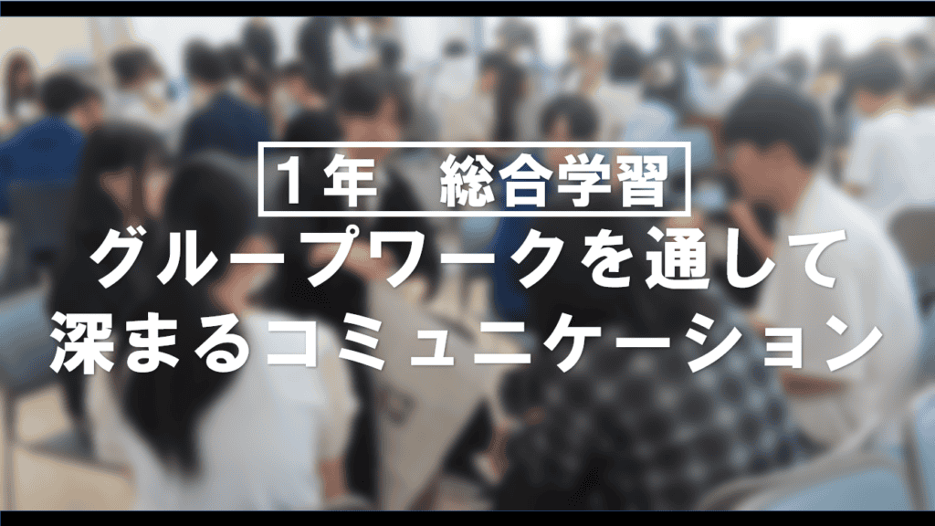 グループワーク　アイキャッチ