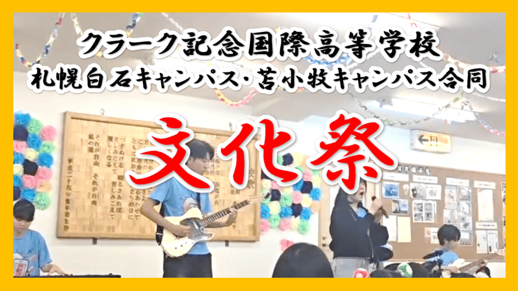 文化祭　アイキャッチ