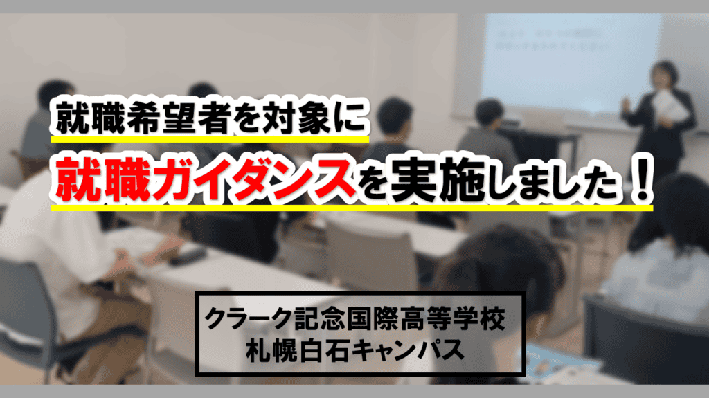 就職ガイダンス　アイキャッチ