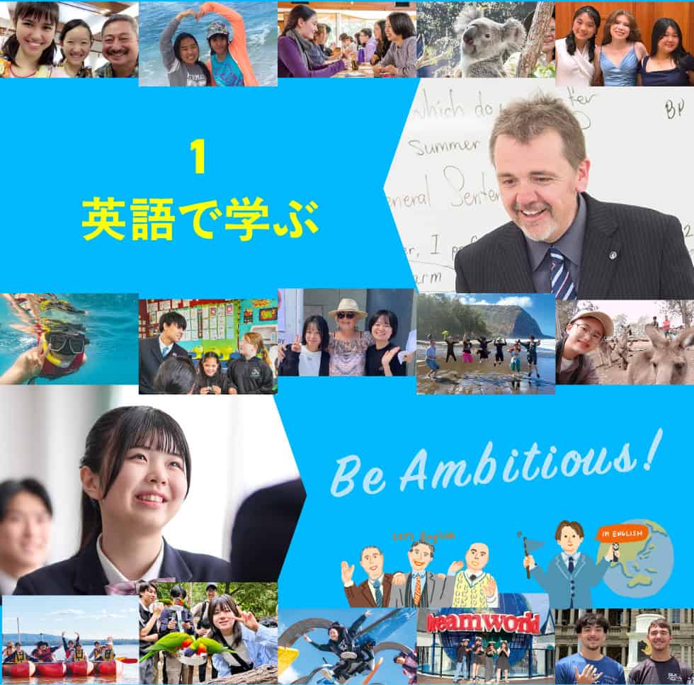 英語を学ぶ